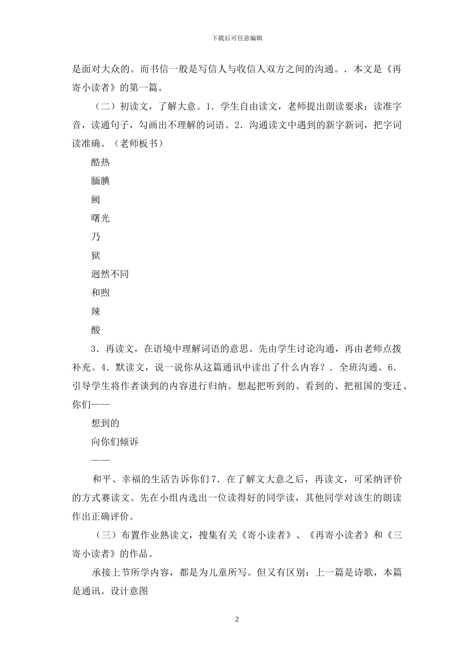 小读者教学设计_第2页