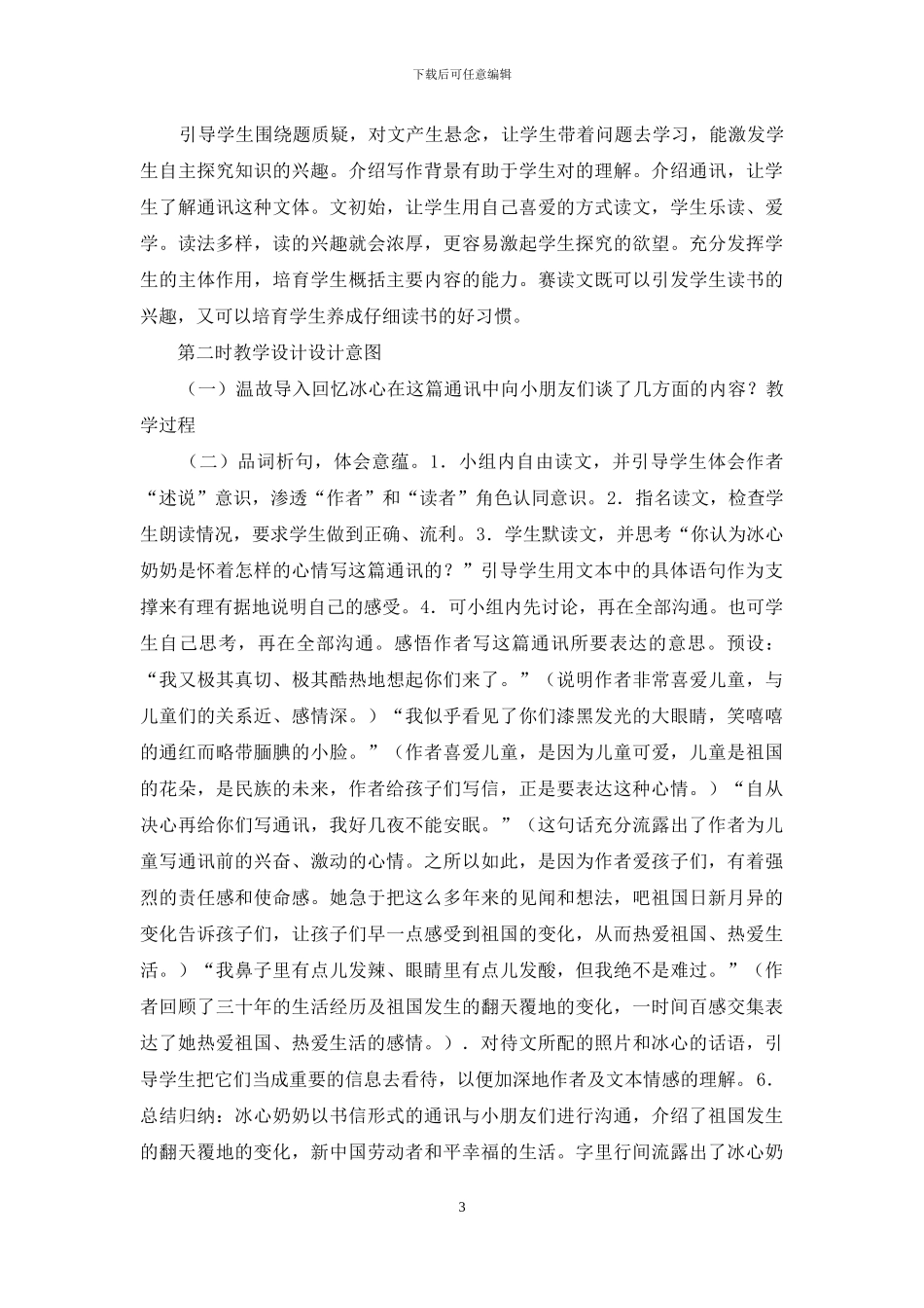小读者教学设计_第3页