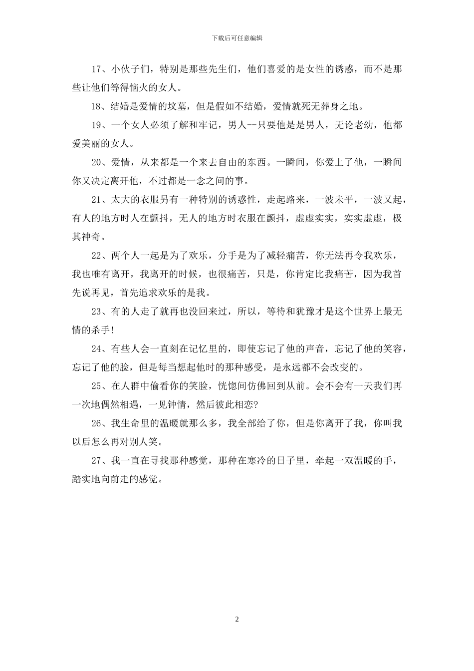 小说里的经典语录_第2页