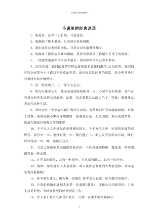 小说里的经典语录