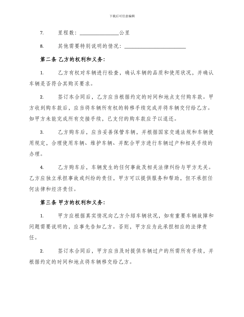 小货车买卖合同书_第2页
