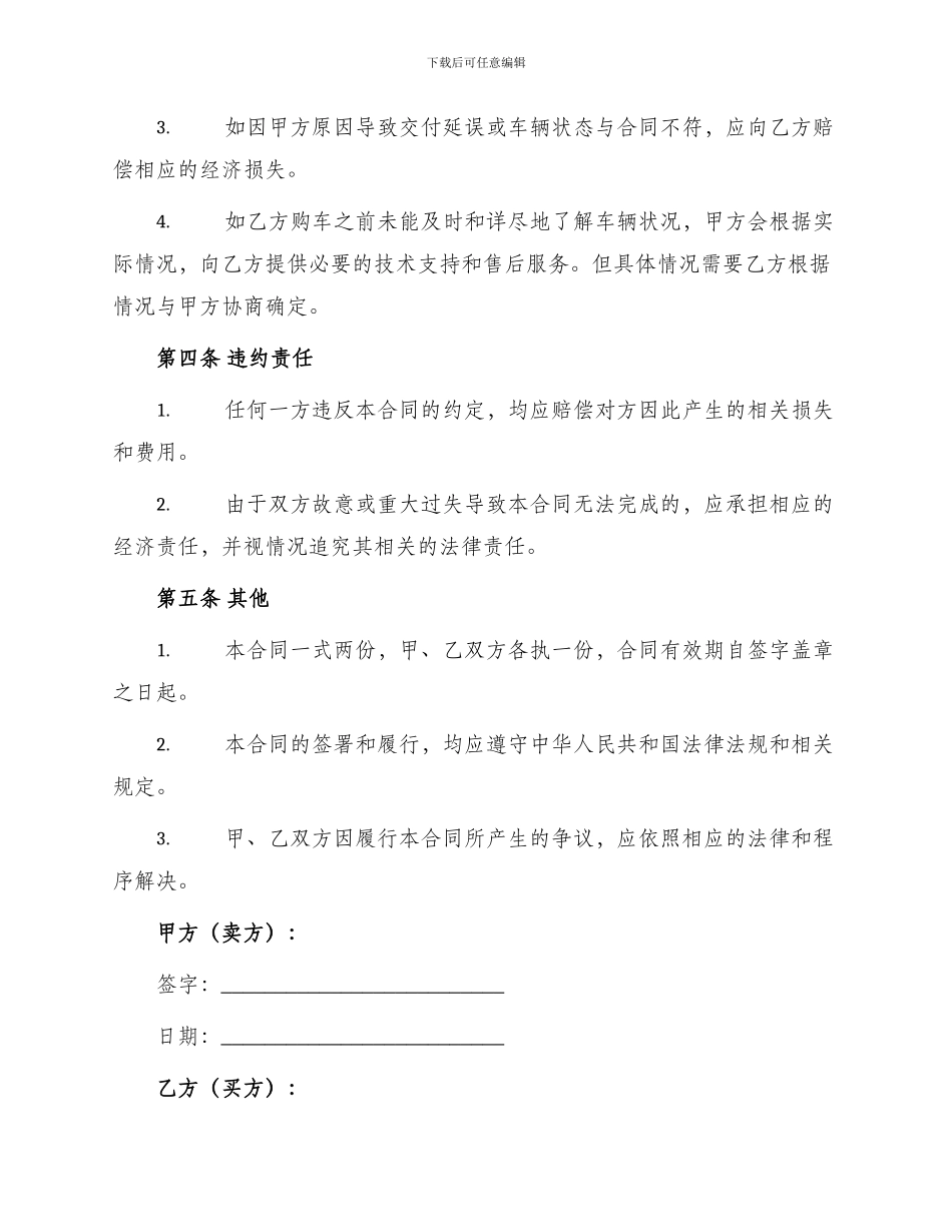 小货车买卖合同书_第3页
