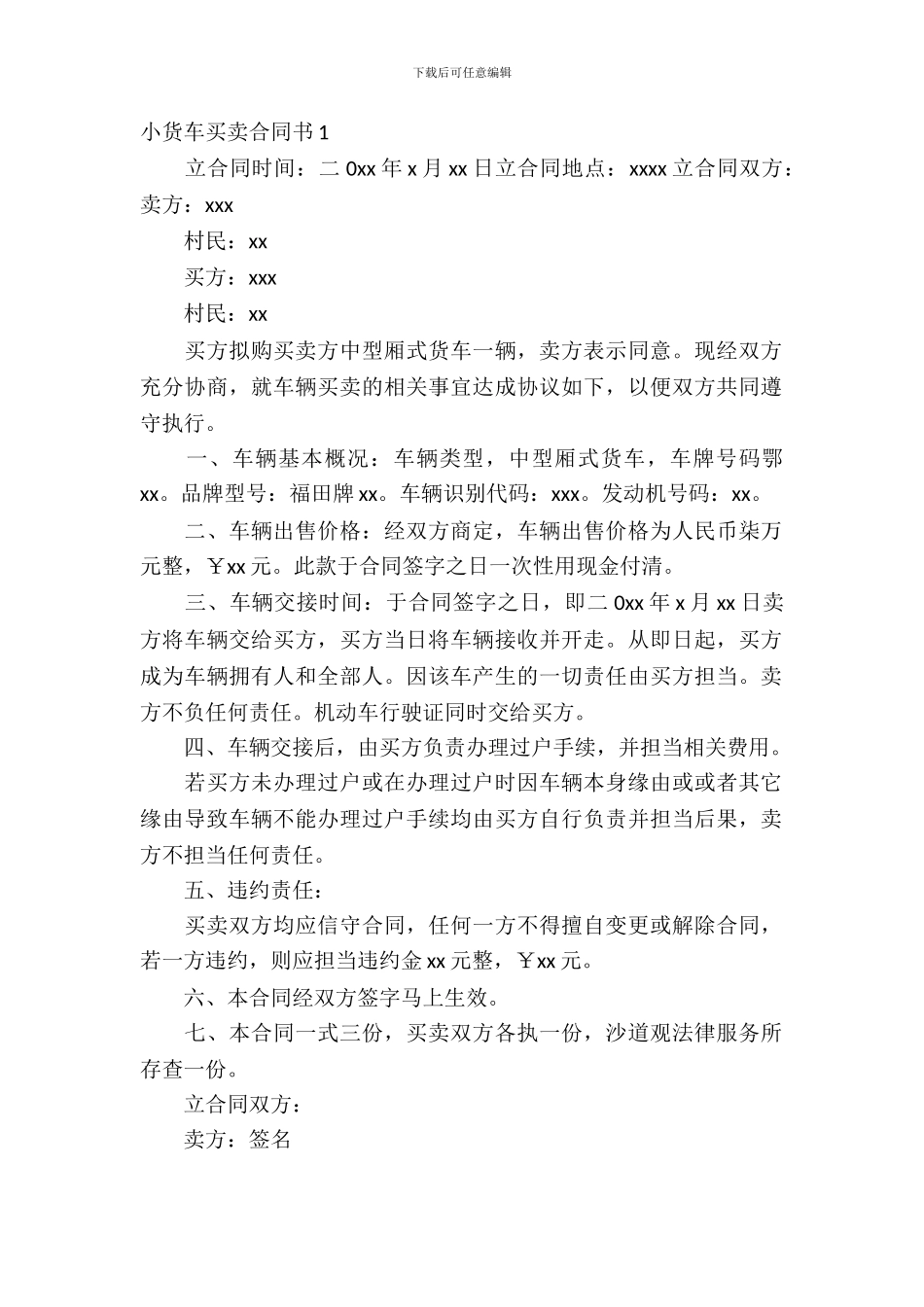 小货车买卖合同书_第2页