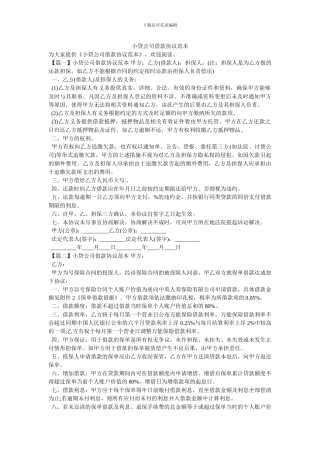 小贷公司借款协议范本