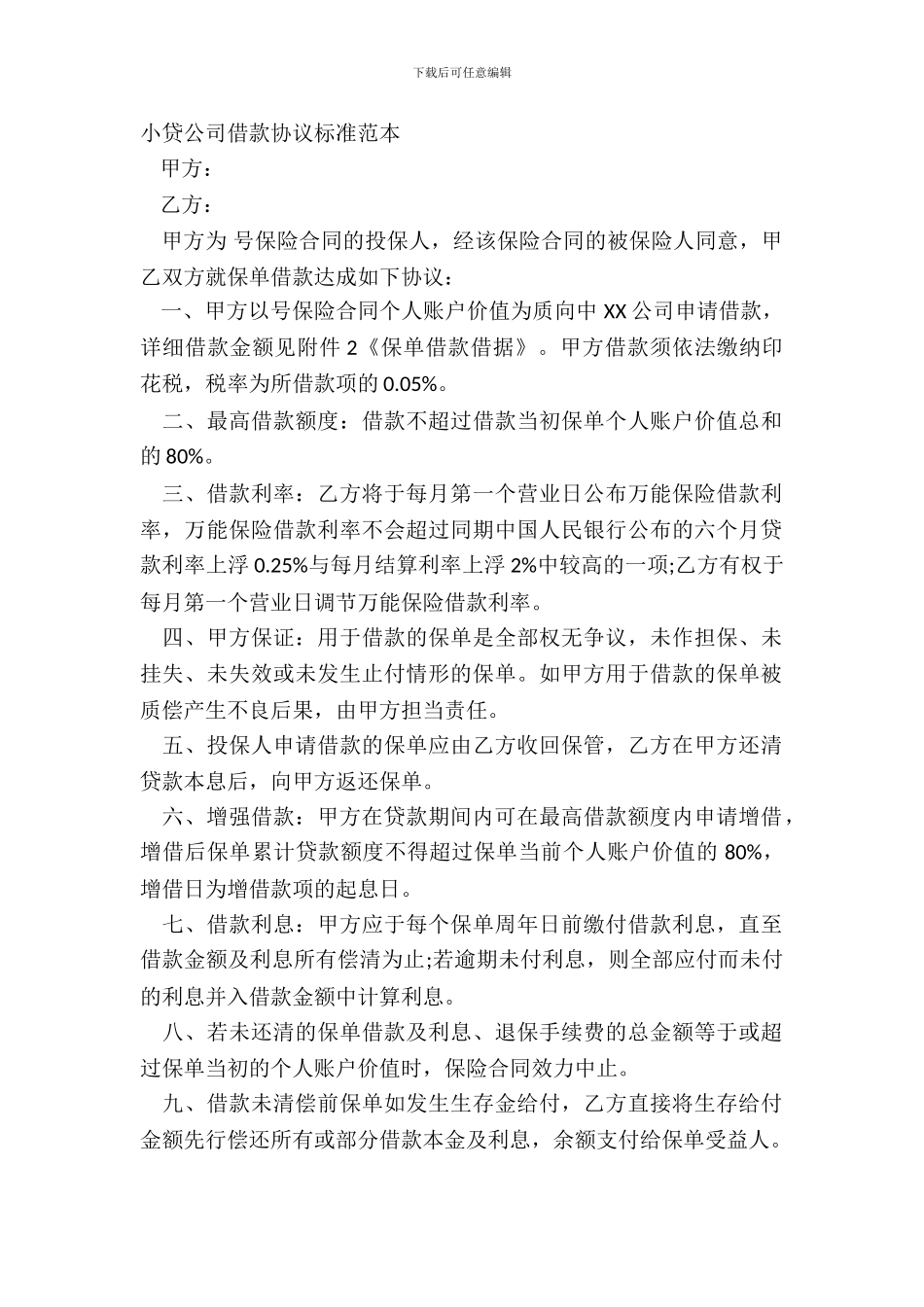 小贷公司借款协议标准范本_第2页