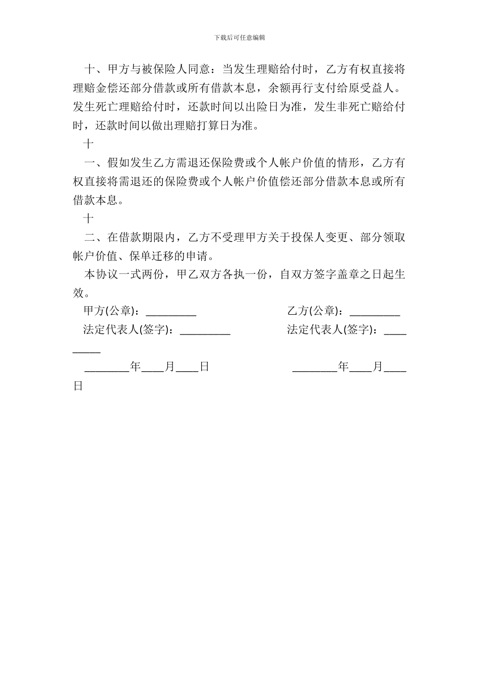 小贷公司借款协议标准范本_第3页