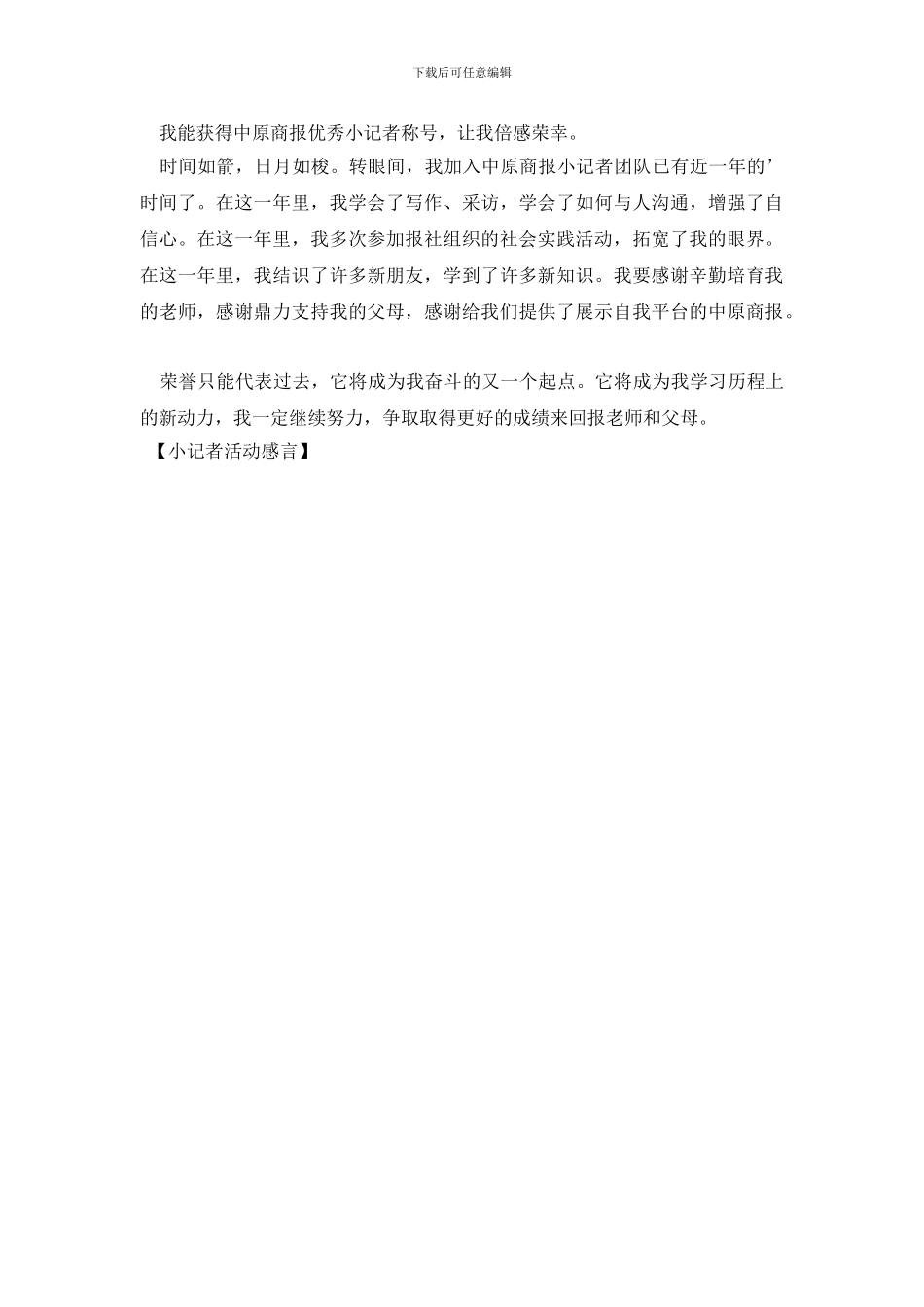 小记者活动感言_第2页