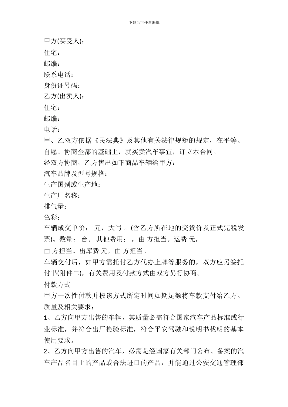 小货车买卖合同书最新_第2页