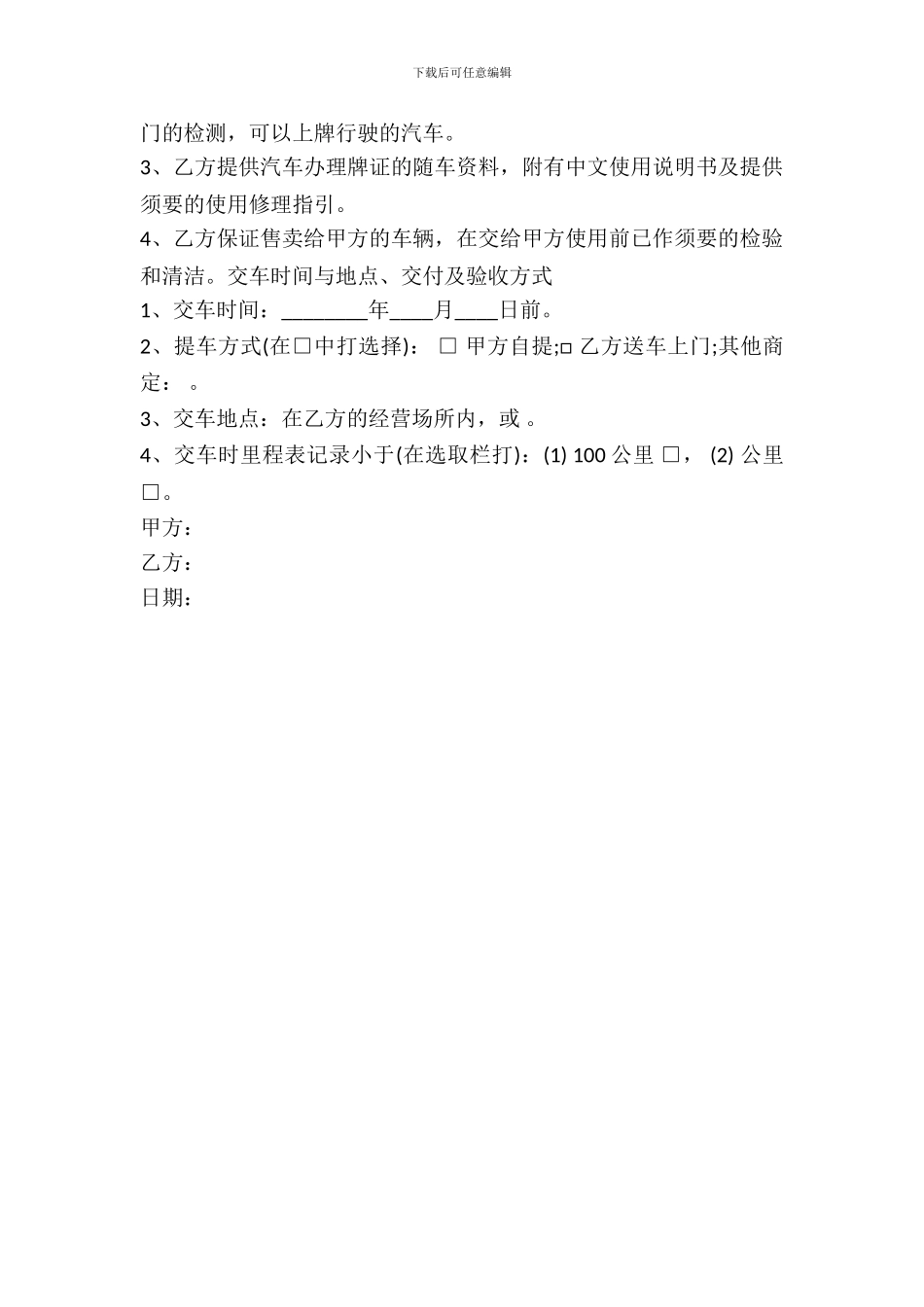 小货车买卖合同书最新_第3页