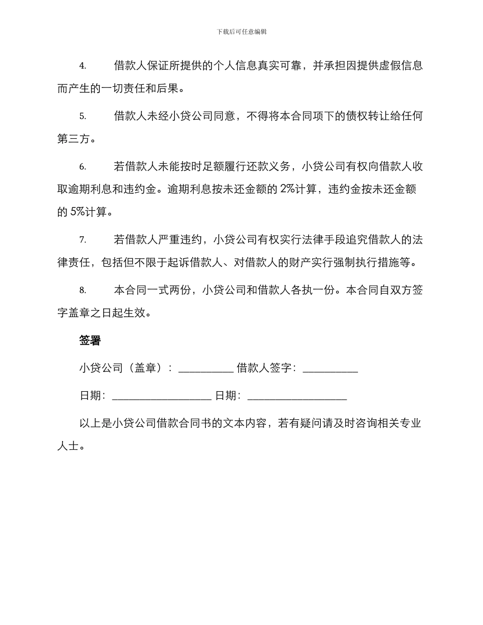 小贷公司借款合同书_第2页