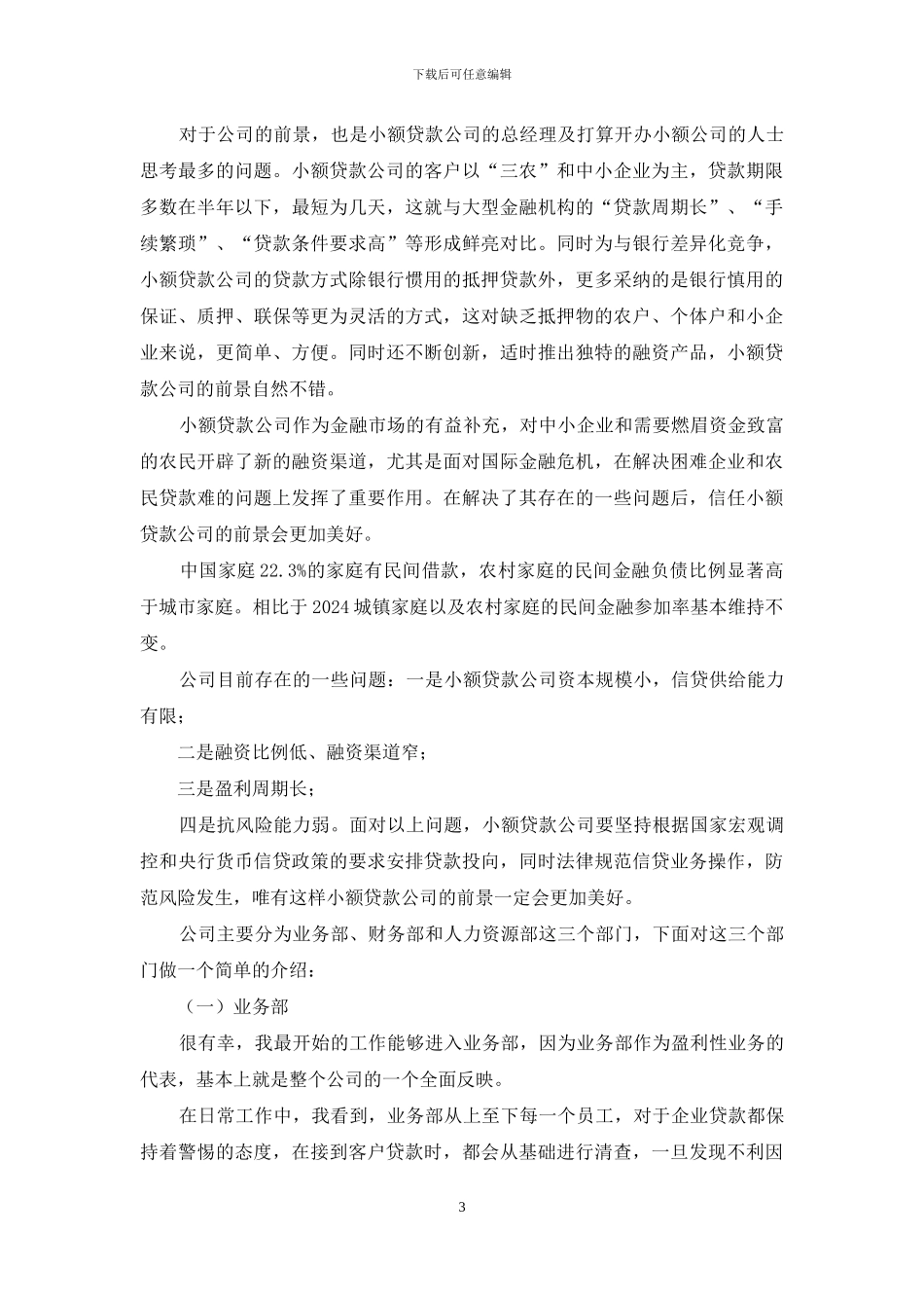 小贷公司自查报告_第3页