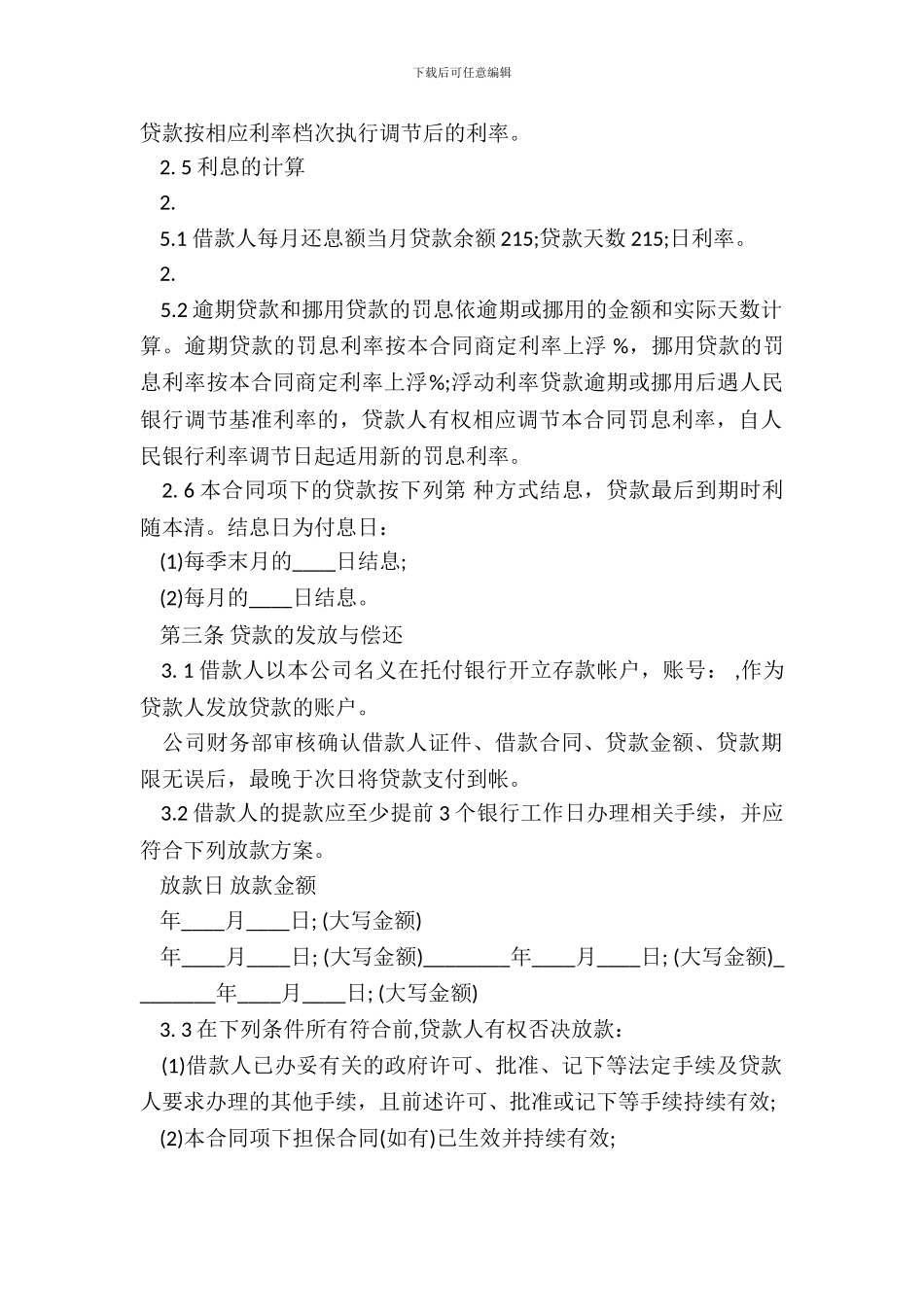 小贷公司借款协议范本3_第3页