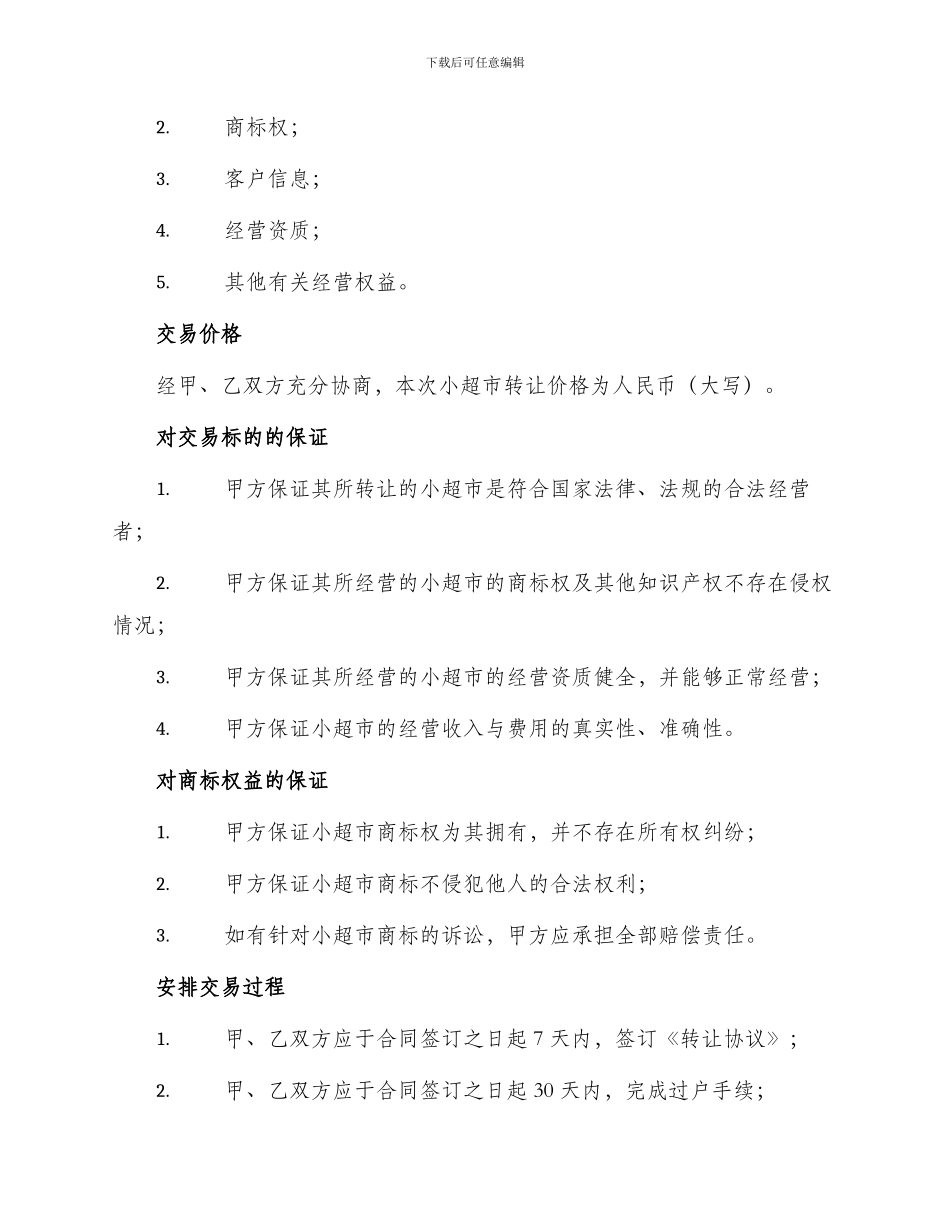 小超市转让合同_第2页
