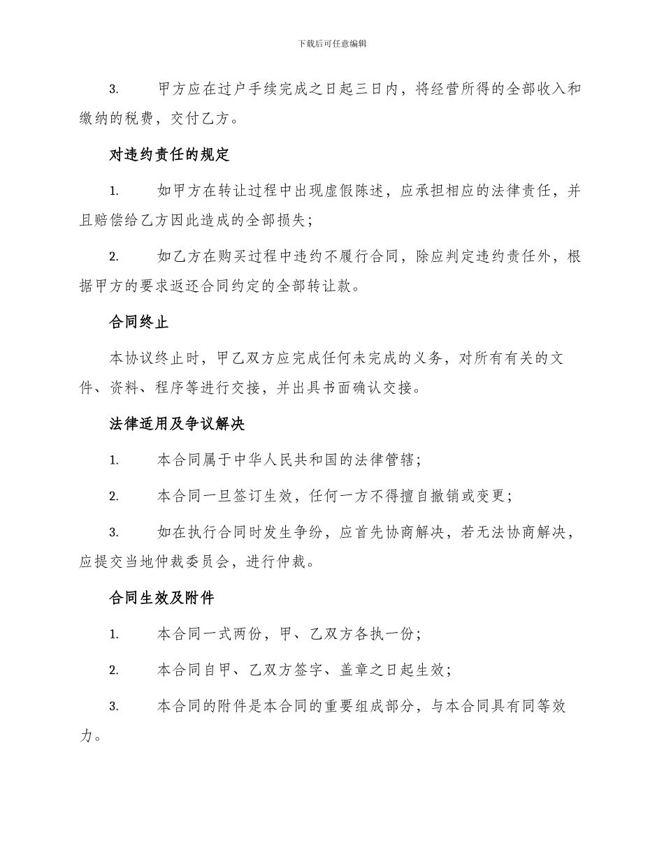 小超市转让合同_第3页