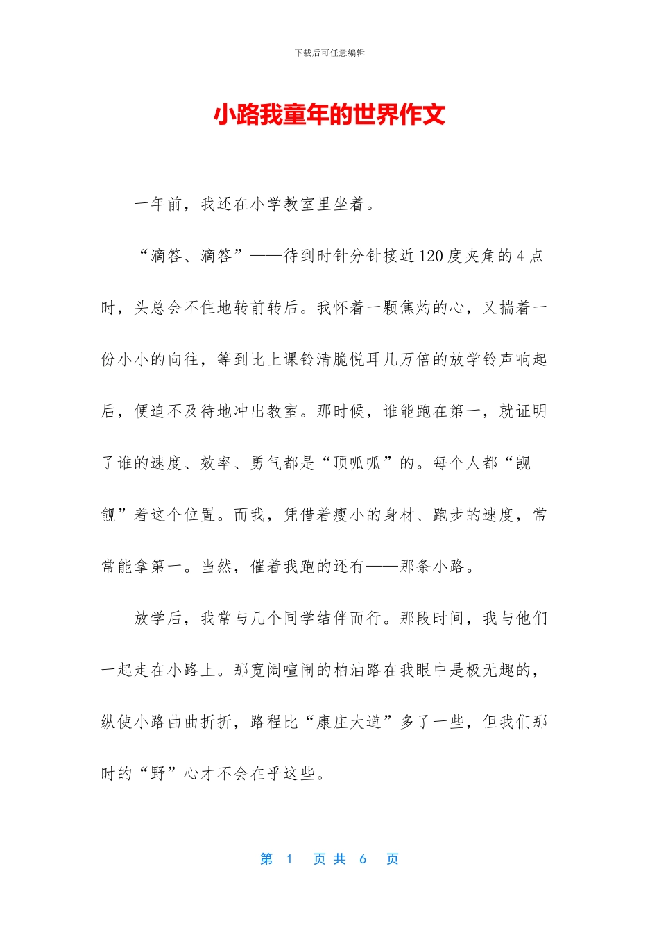 小路我童年的世界作文_第1页