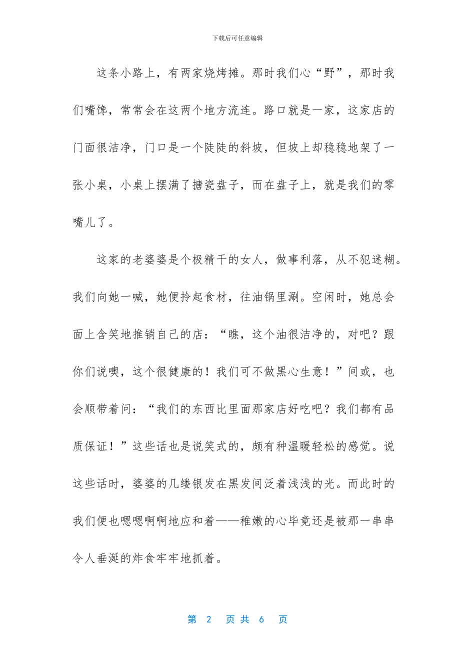 小路我童年的世界作文_第2页