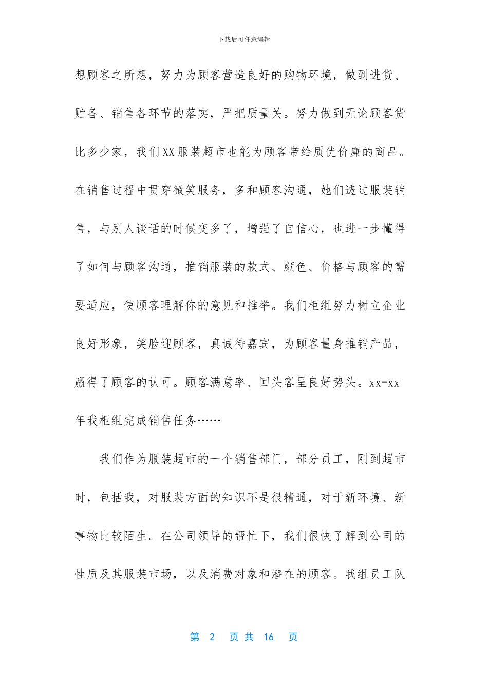 小超市店长工作总结_第2页