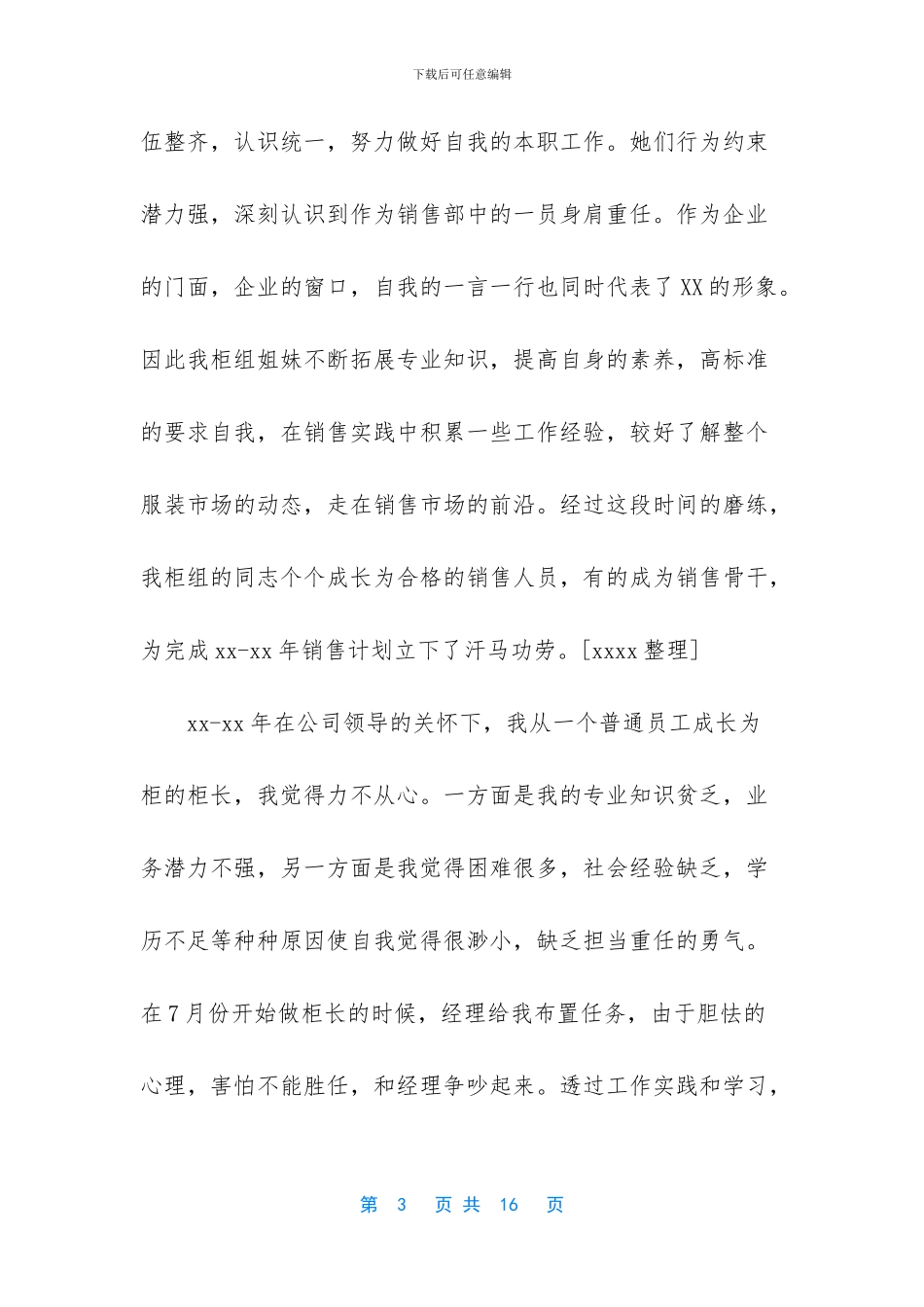 小超市店长工作总结_第3页