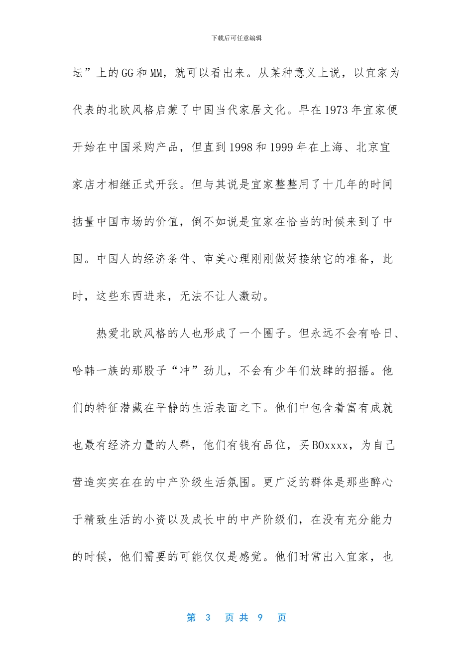 小资的选择：北欧风格的中国表情_第3页