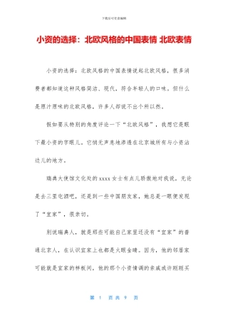 小资的选择：北欧风格的中国表情