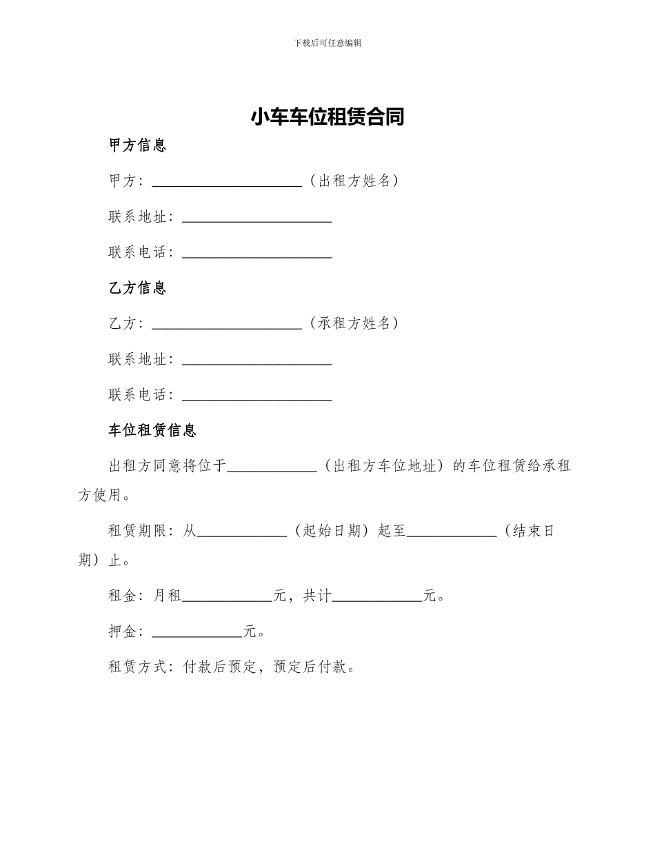 小车车位租赁合同_第1页