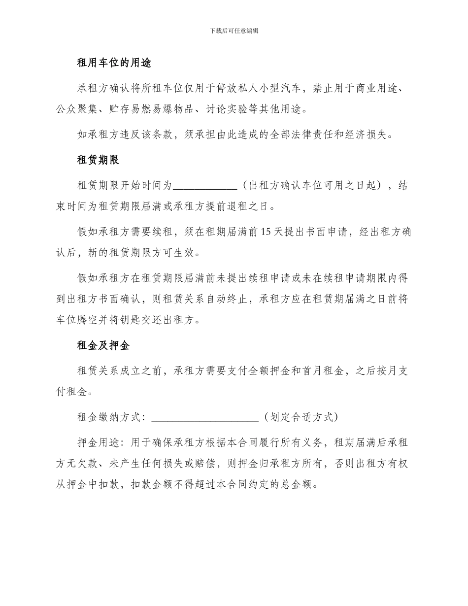 小车车位租赁合同_第2页
