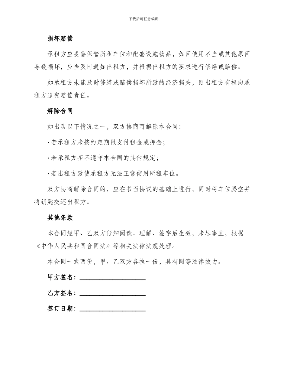 小车车位租赁合同_第3页