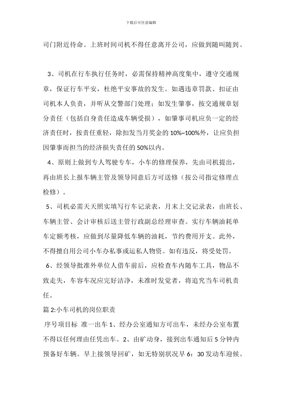 小车司机岗位职责_第2页
