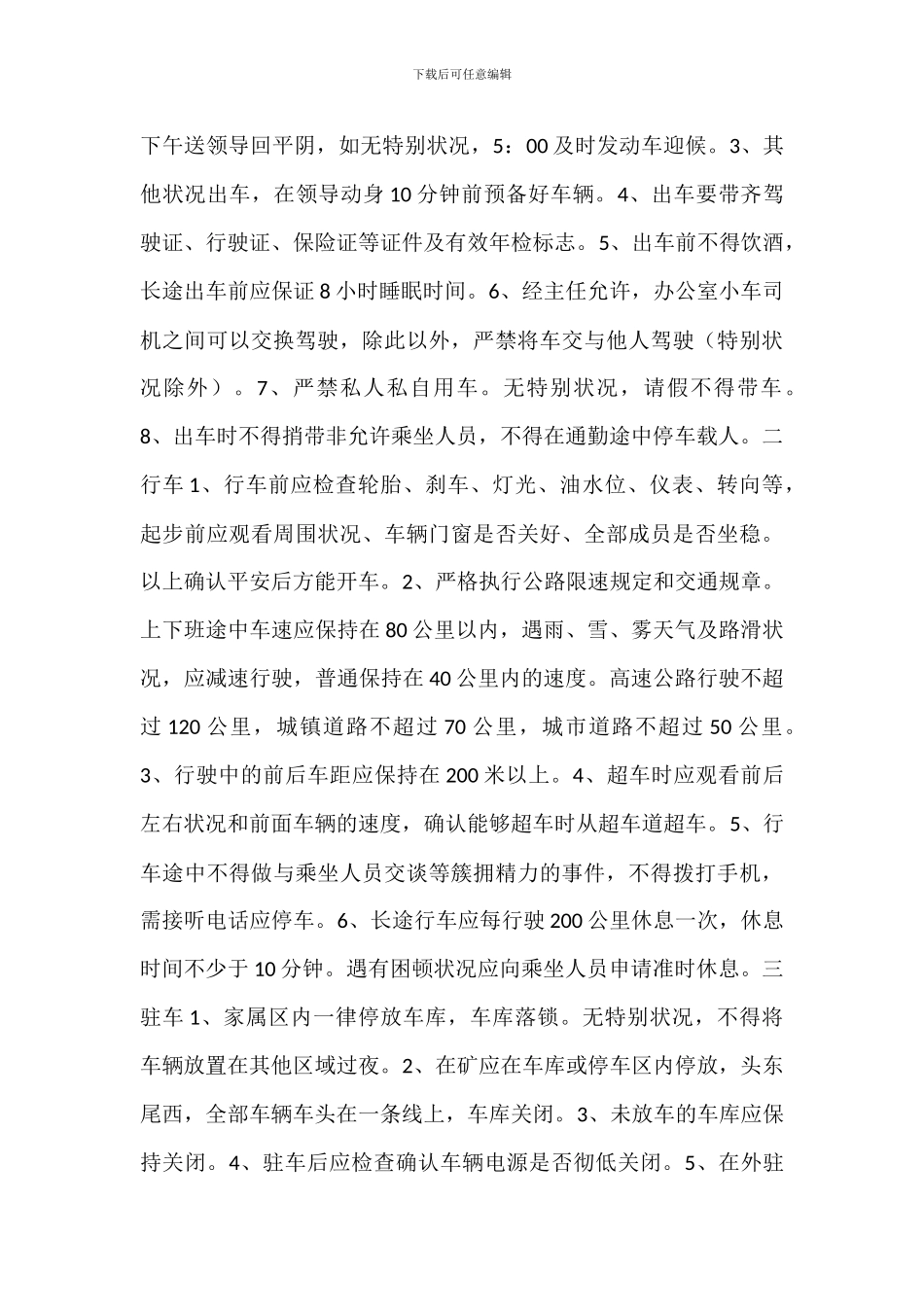 小车司机岗位职责_第3页