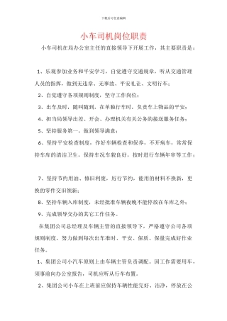 小车司机岗位职责