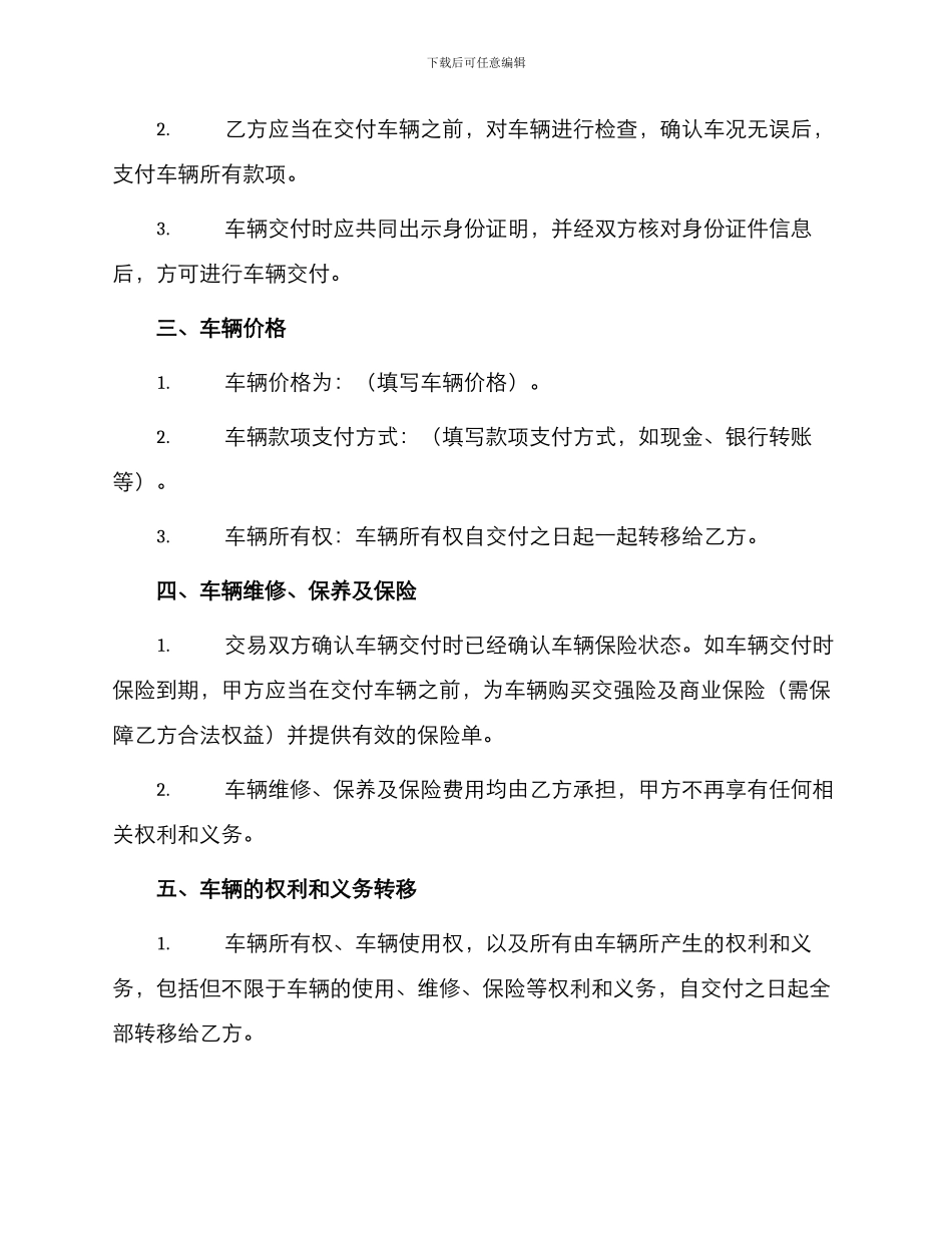 小车转让协议书_第2页