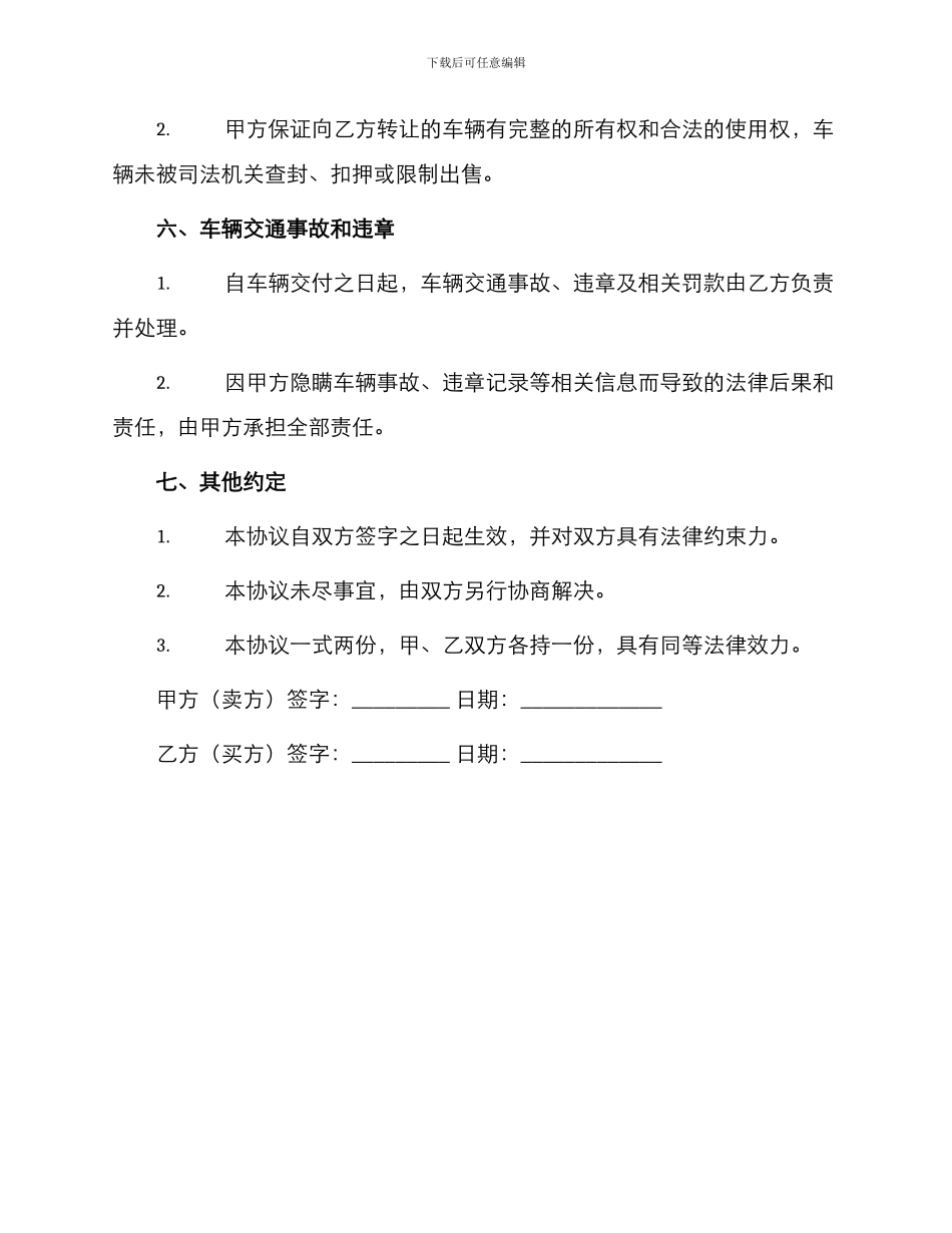 小车转让协议书_第3页