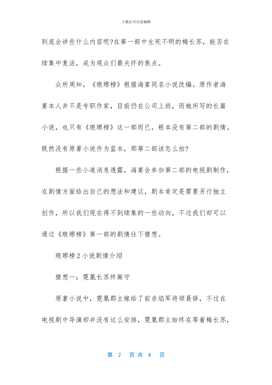 小说琅琊榜中庭生结局_第2页