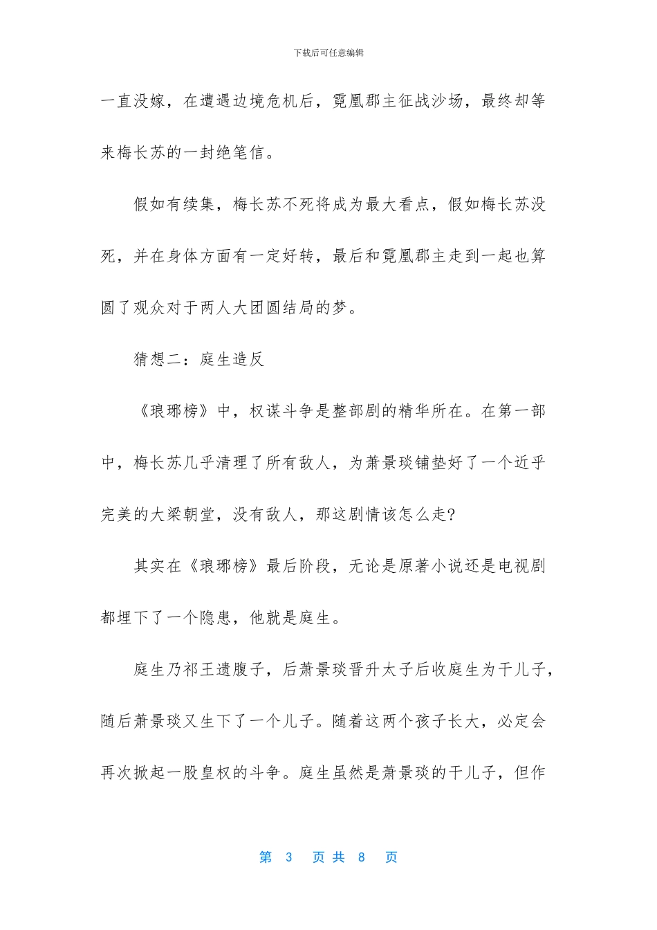 小说琅琊榜中庭生结局_第3页