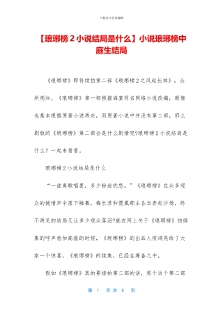 小说琅琊榜中庭生结局