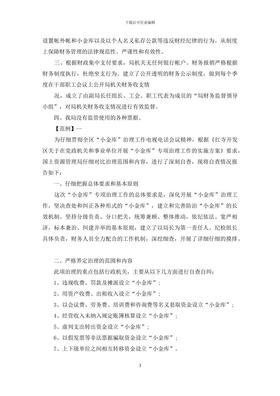 小金库清理自查报告_第3页