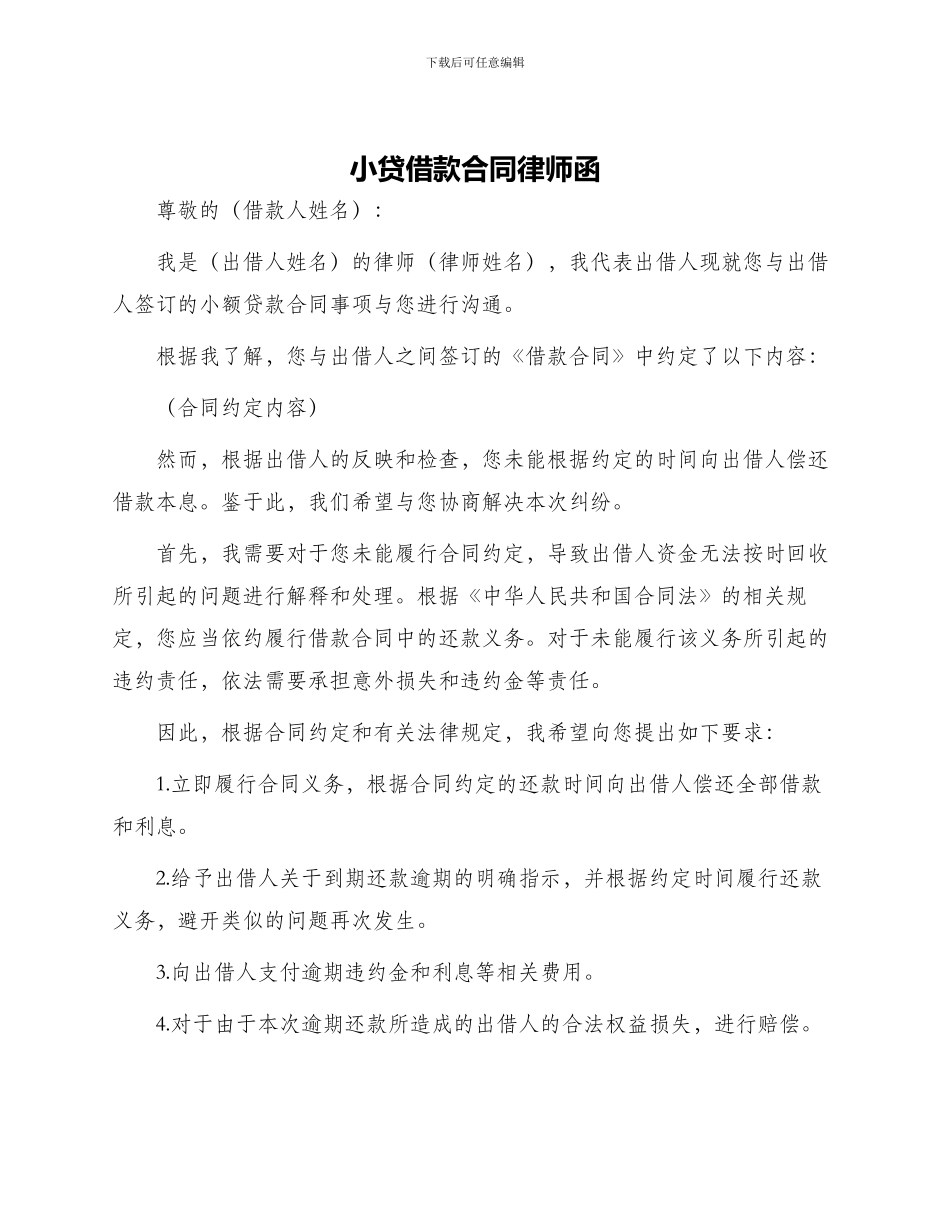 小贷借款合同律师函_第1页