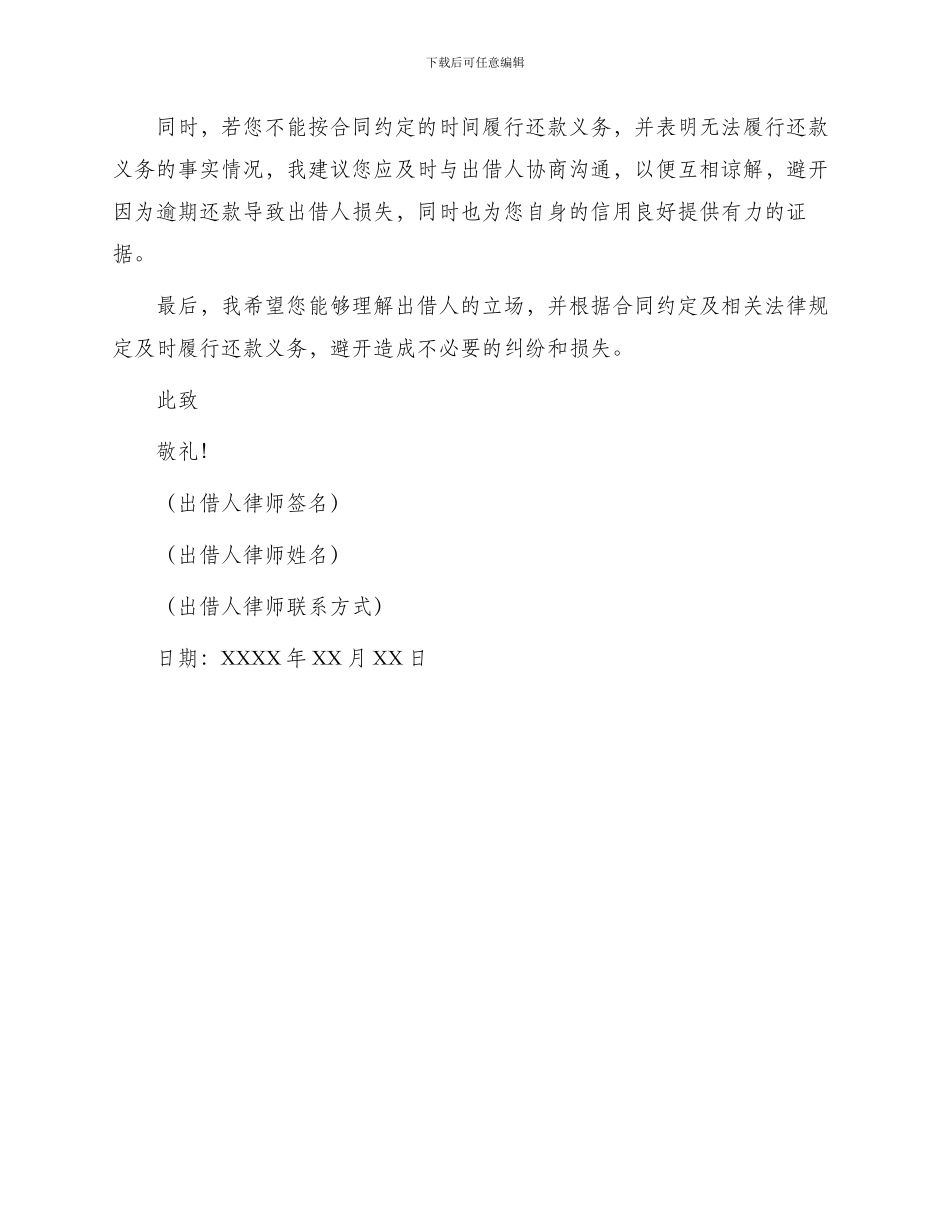 小贷借款合同律师函_第2页