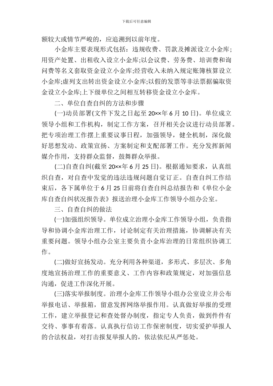 小金库自查自纠情况报告范本_第3页