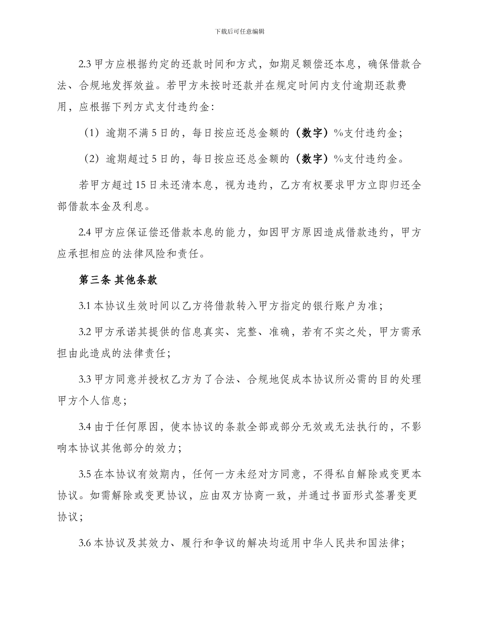 小贷公司借款协议书_第2页