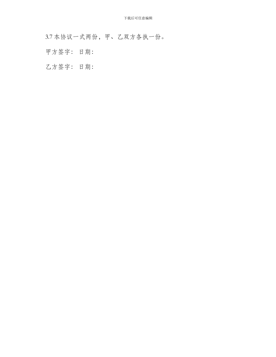 小贷公司借款协议书_第3页