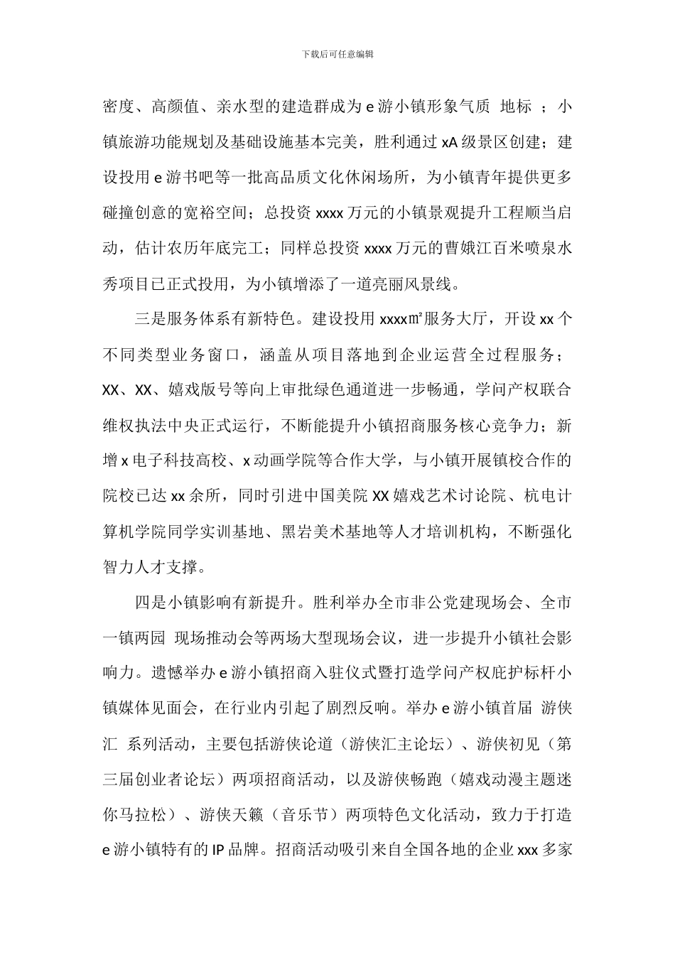 小镇年度工作总结及明年工作计划_第2页