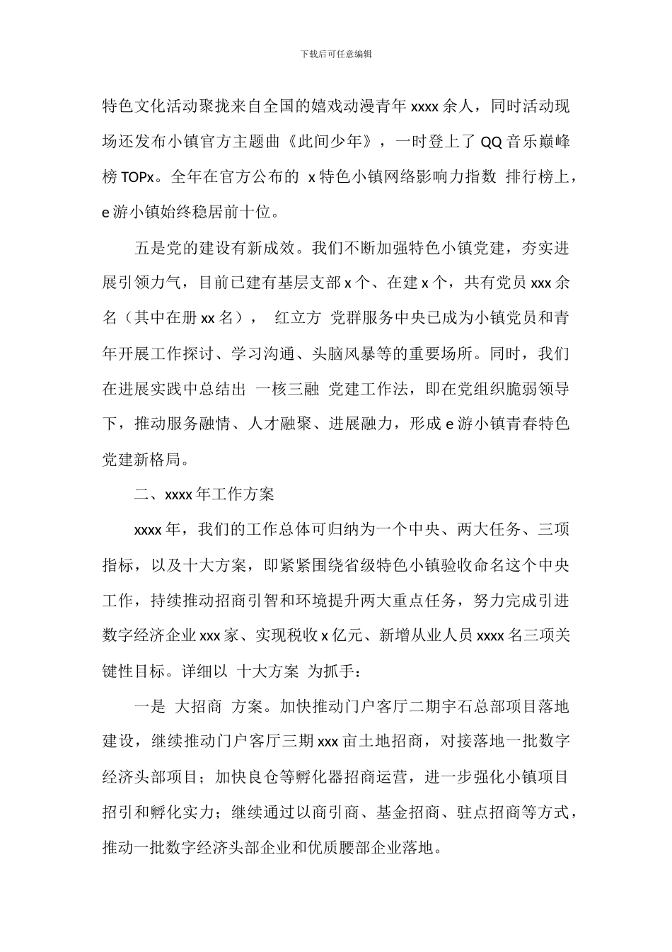 小镇年度工作总结及明年工作计划_第3页