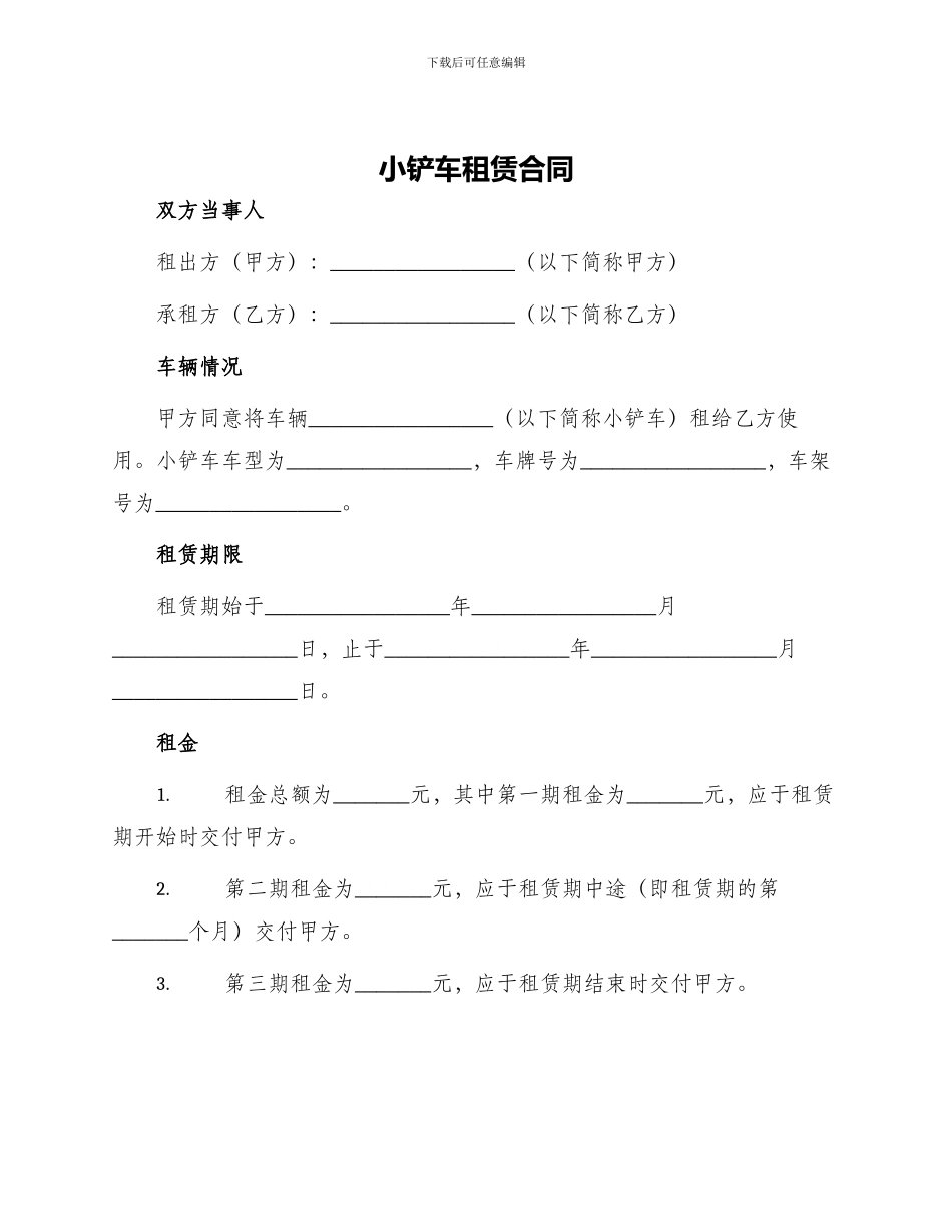 小铲车租赁合同_第1页