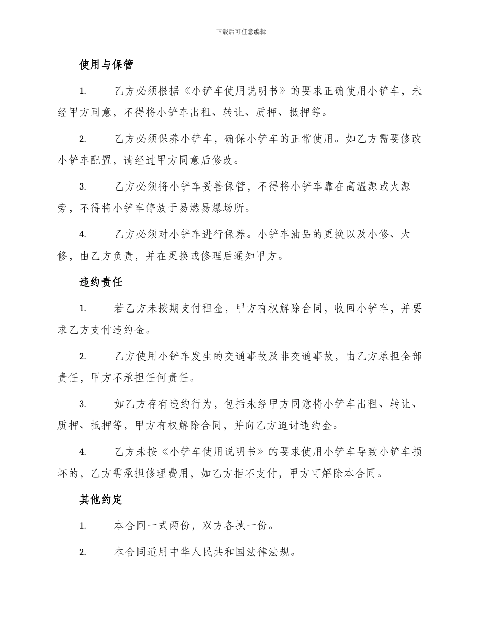 小铲车租赁合同_第2页