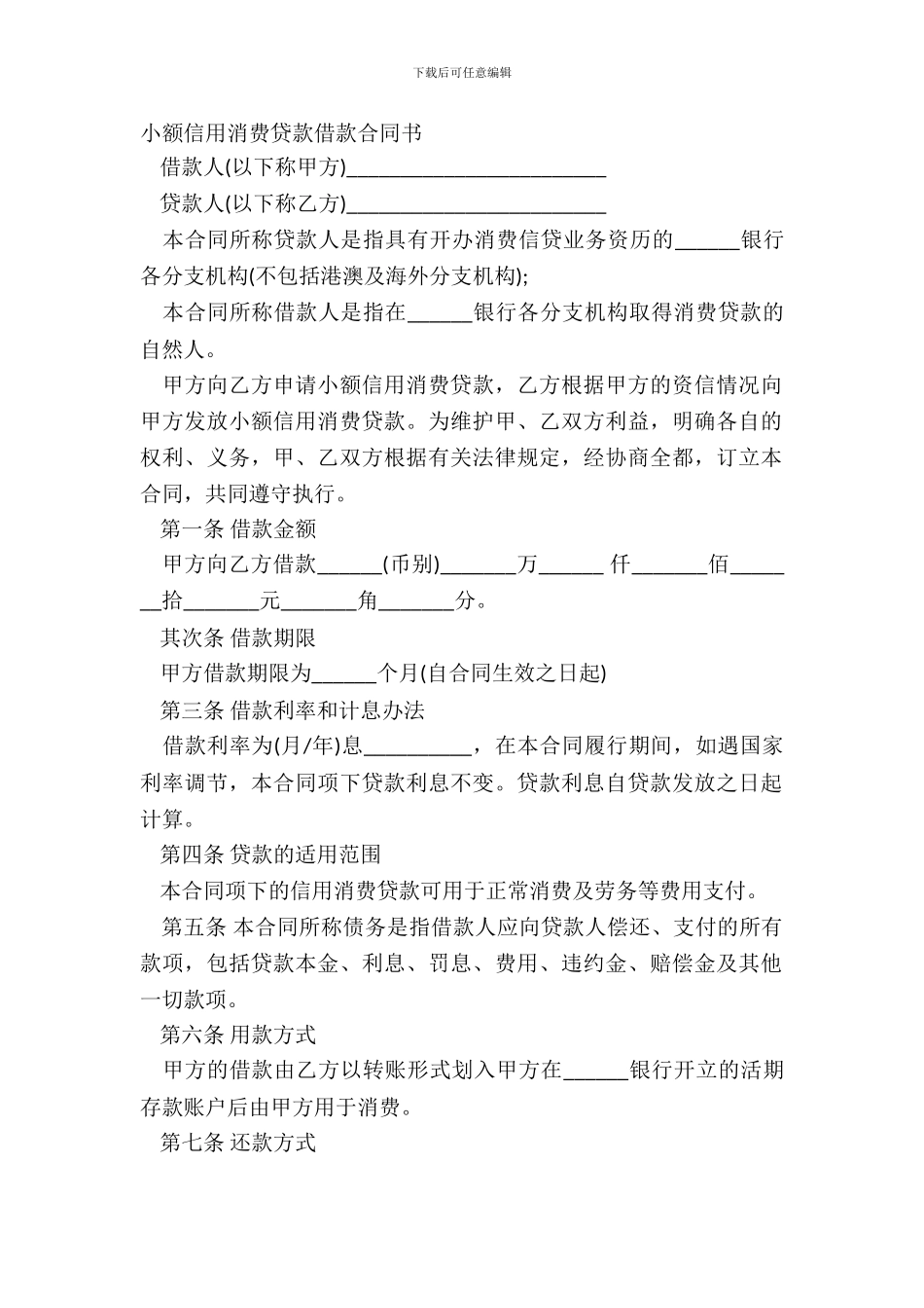 小额信用消费贷款借款合同书_第2页