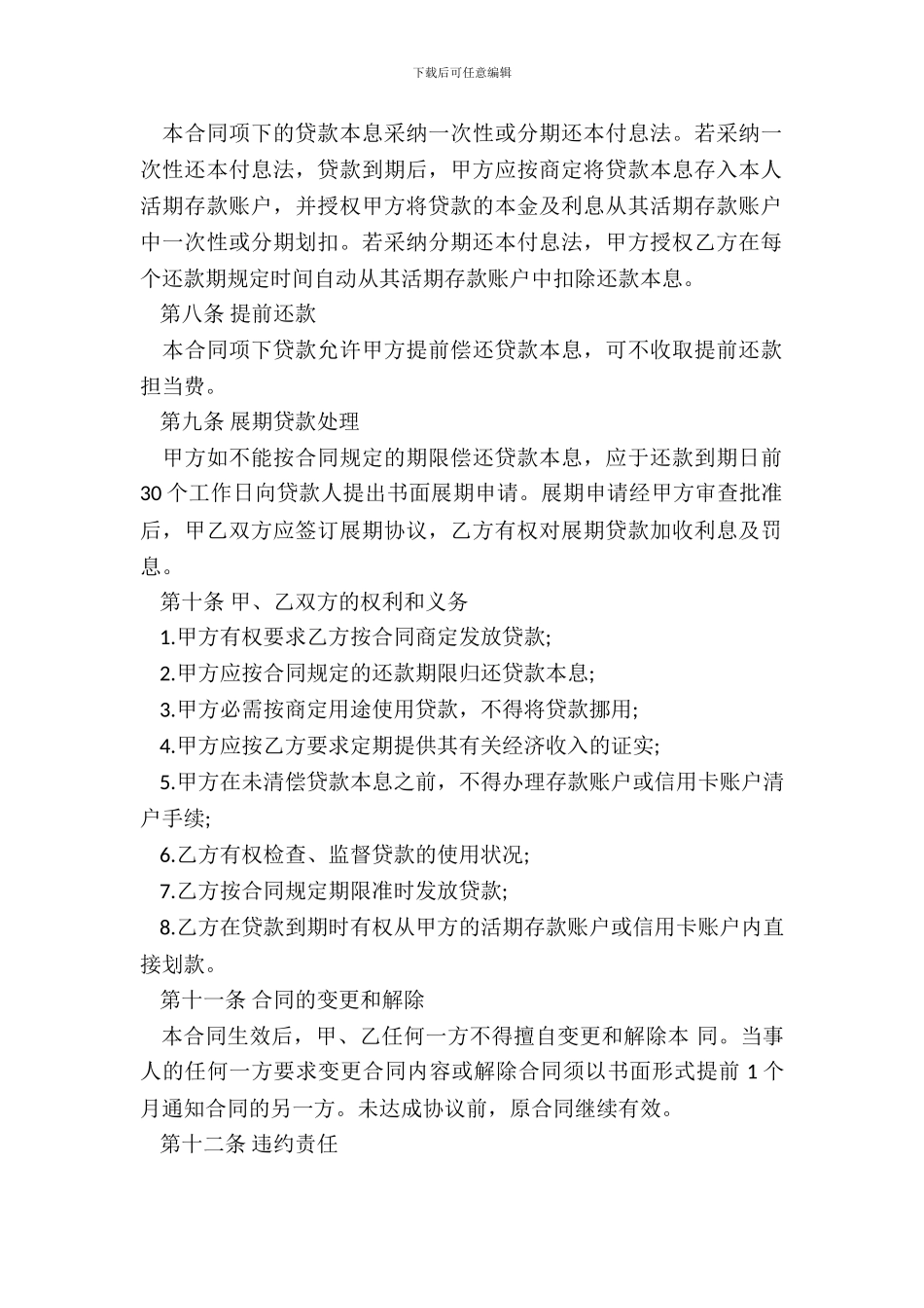 小额信用消费贷款借款合同书_第3页