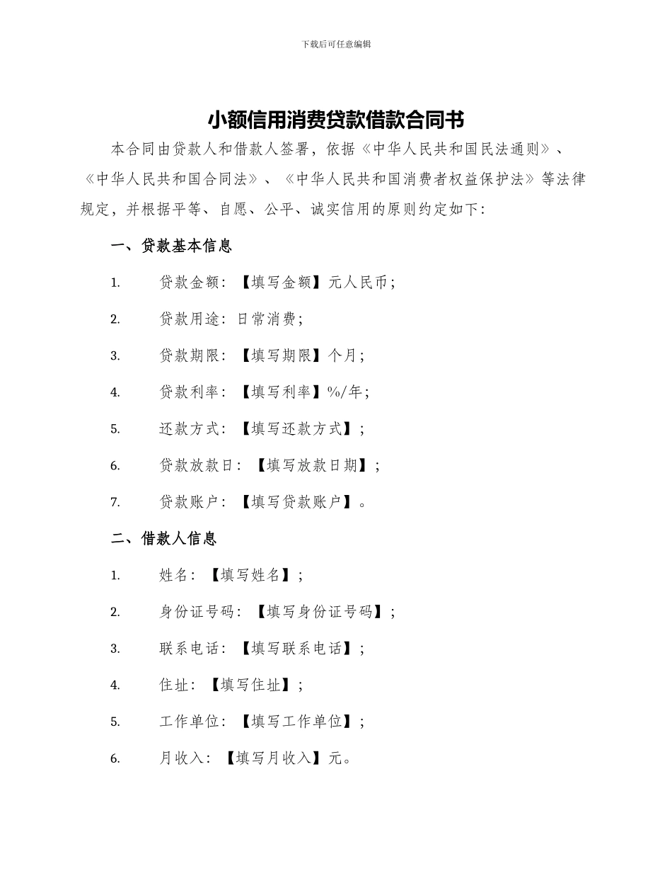 小额信用消费贷款借款合同书_第1页