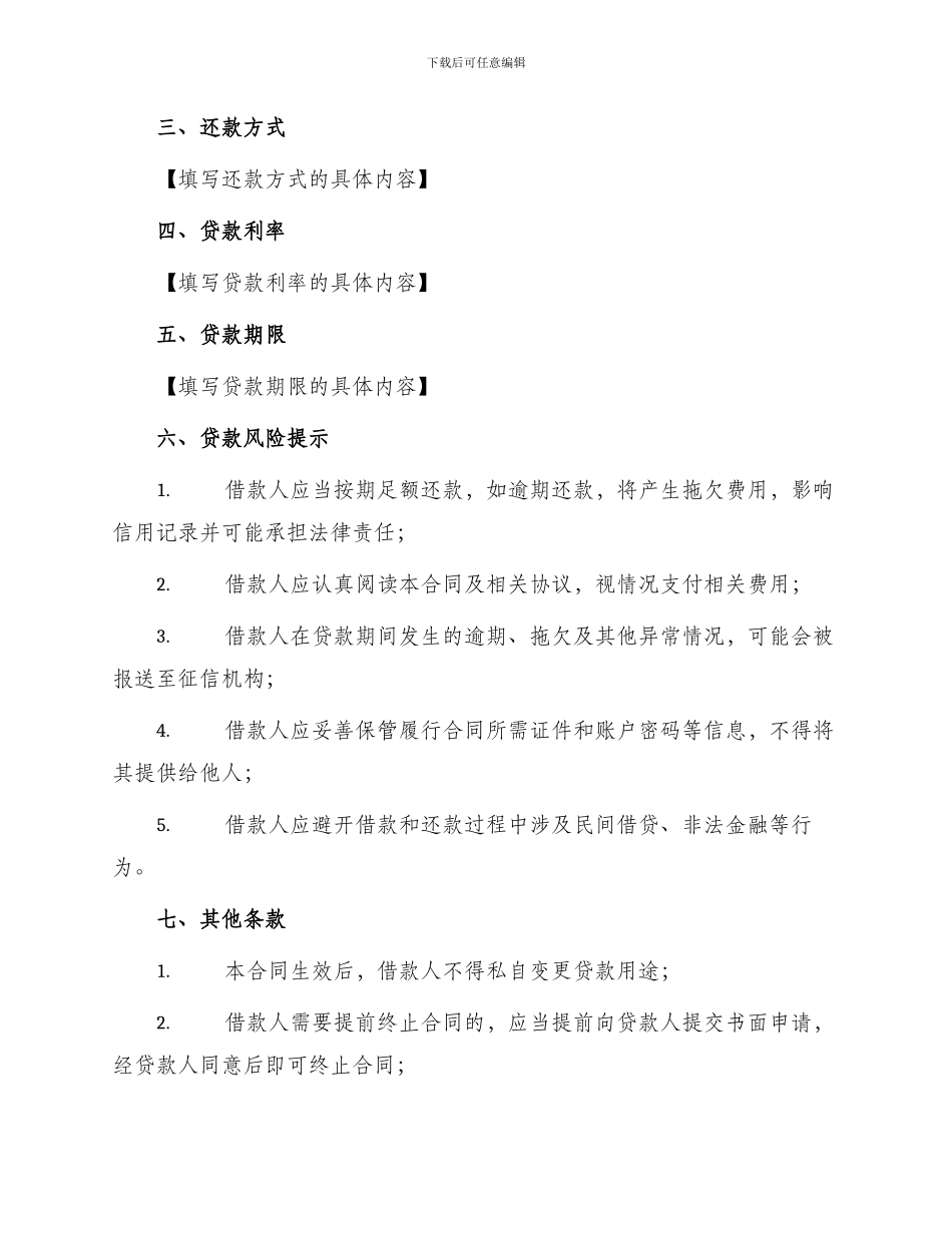 小额信用消费贷款借款合同书_第2页