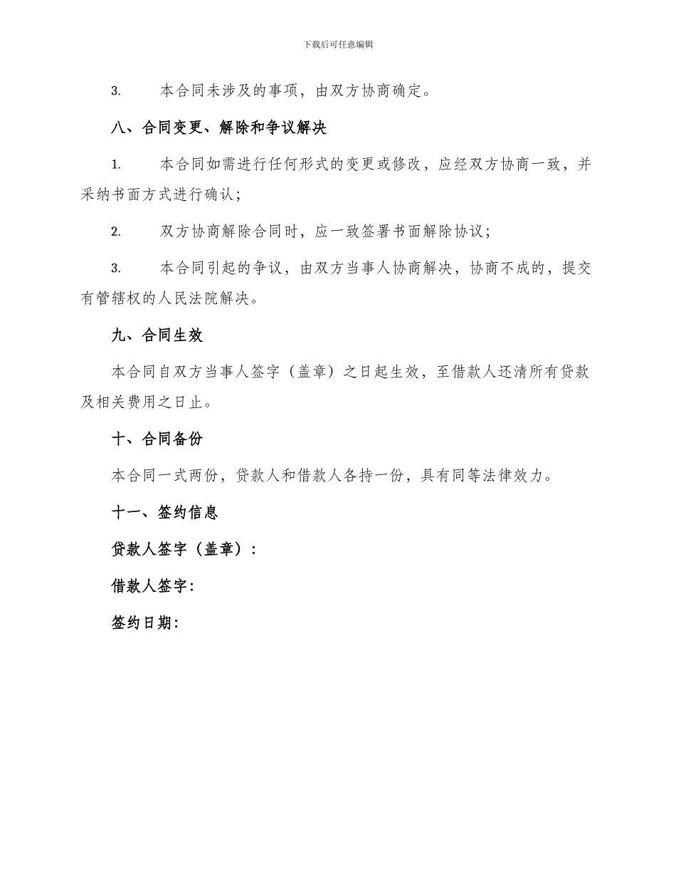 小额信用消费贷款借款合同书_第3页